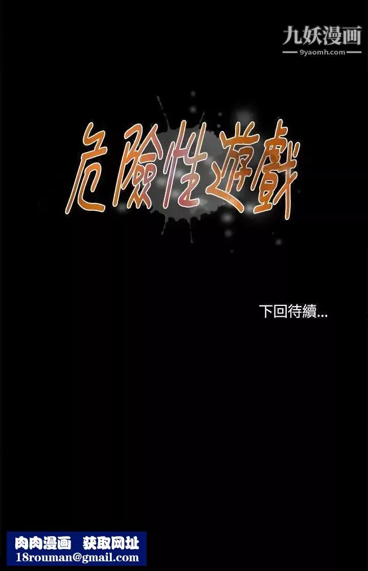 危险性游戏-最终话 - 图片 19