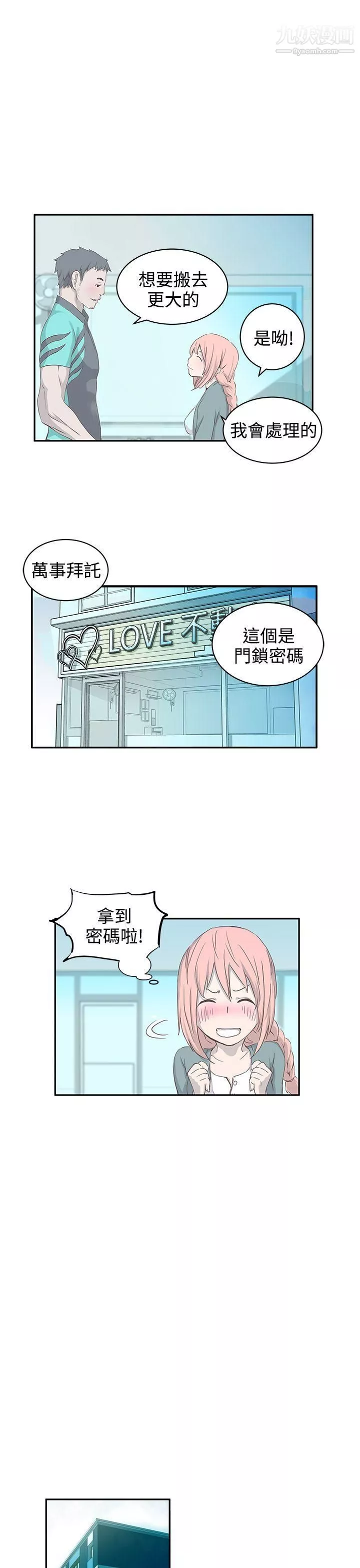LOVE不动产-第1话 - 图片 5