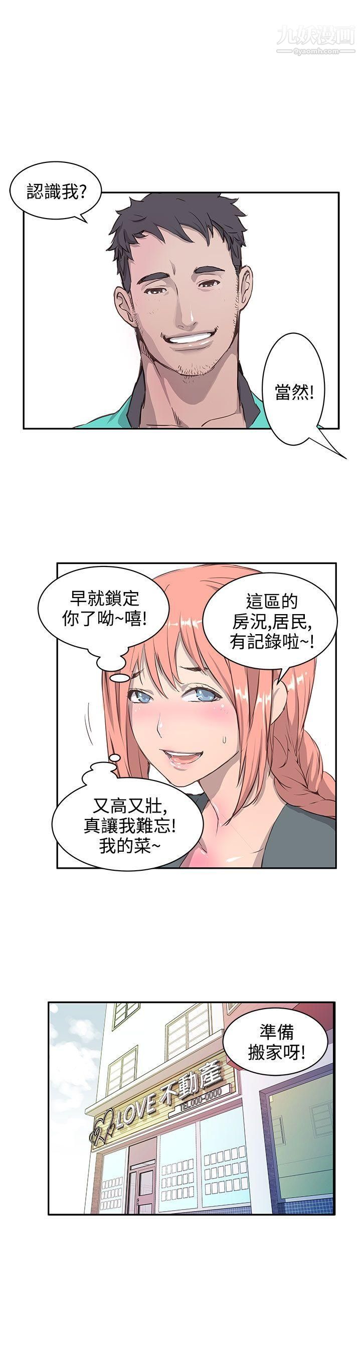 LOVE不动产第1话