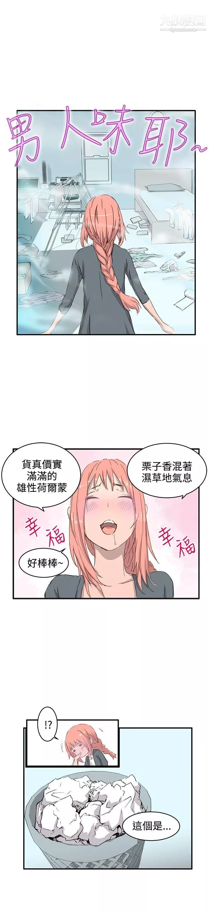 LOVE不动产-第1话 - 图片 8