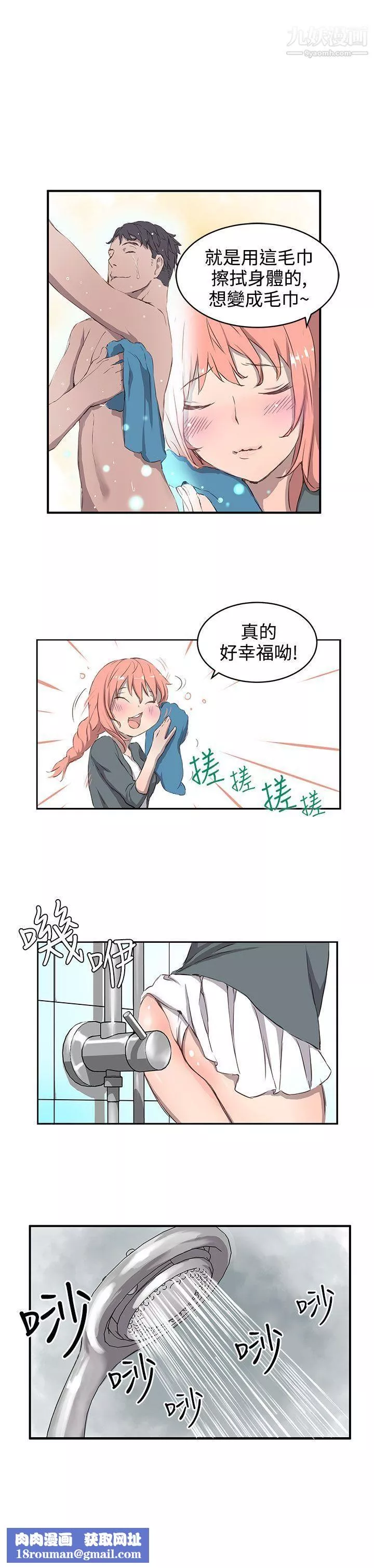 LOVE不動產第1話