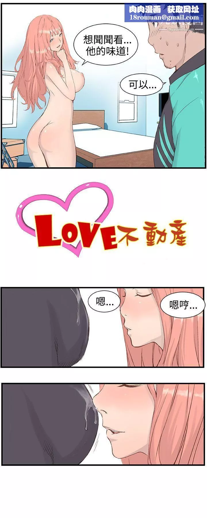 LOVE不動產第3話