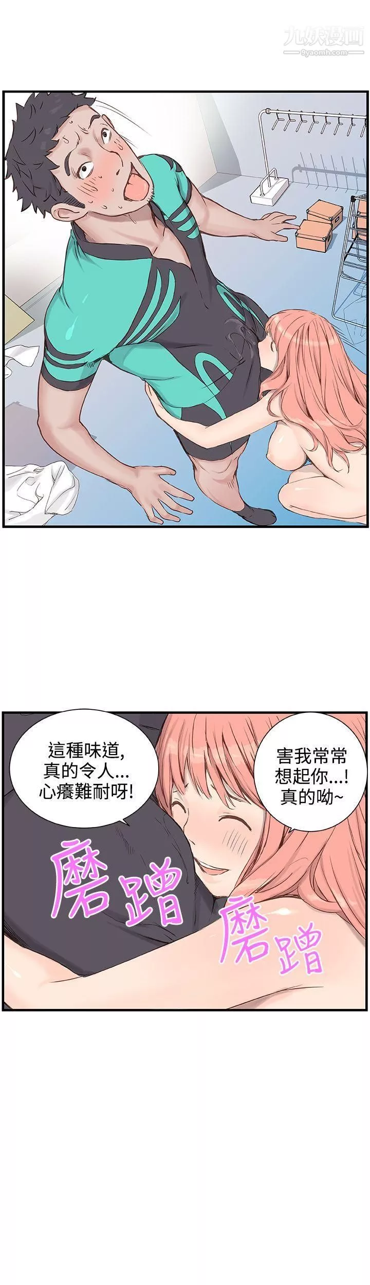 LOVE不动产-第3话 - 图片 3