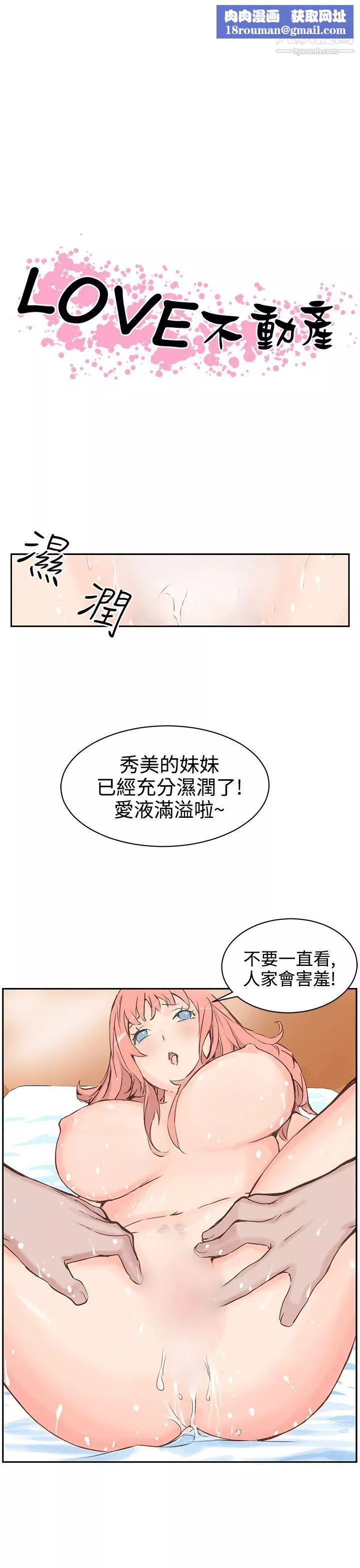 LOVE不动产-第4话 - 图片 1