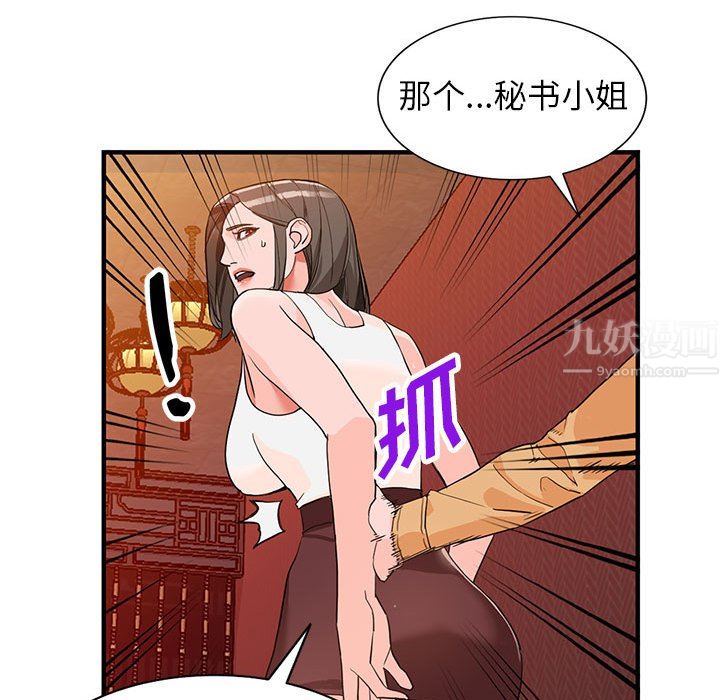 阔少的女仆们第42话