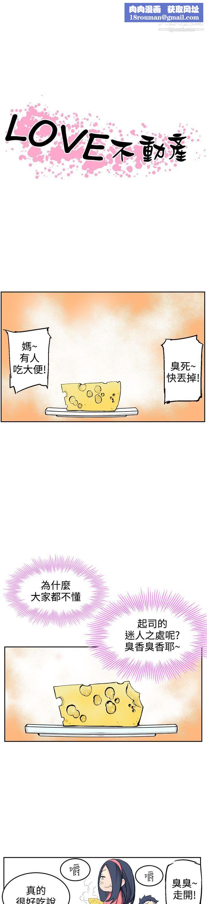 LOVE不动产第5话