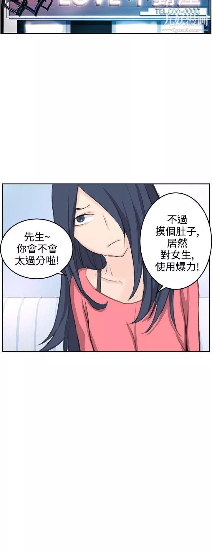 LOVE不动产-第5话 - 图片 10