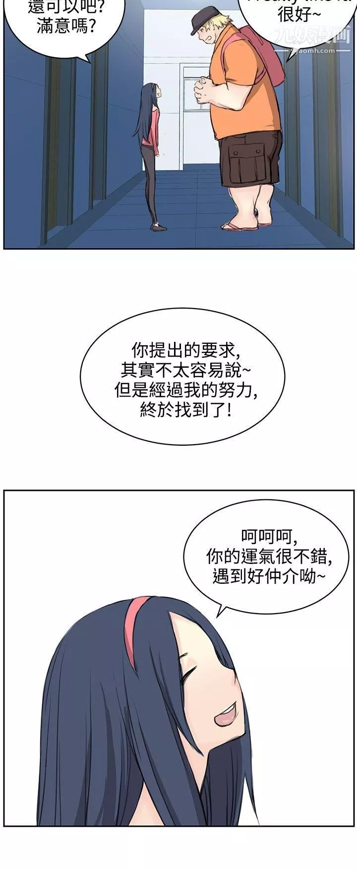 LOVE不动产-第5话 - 图片 24