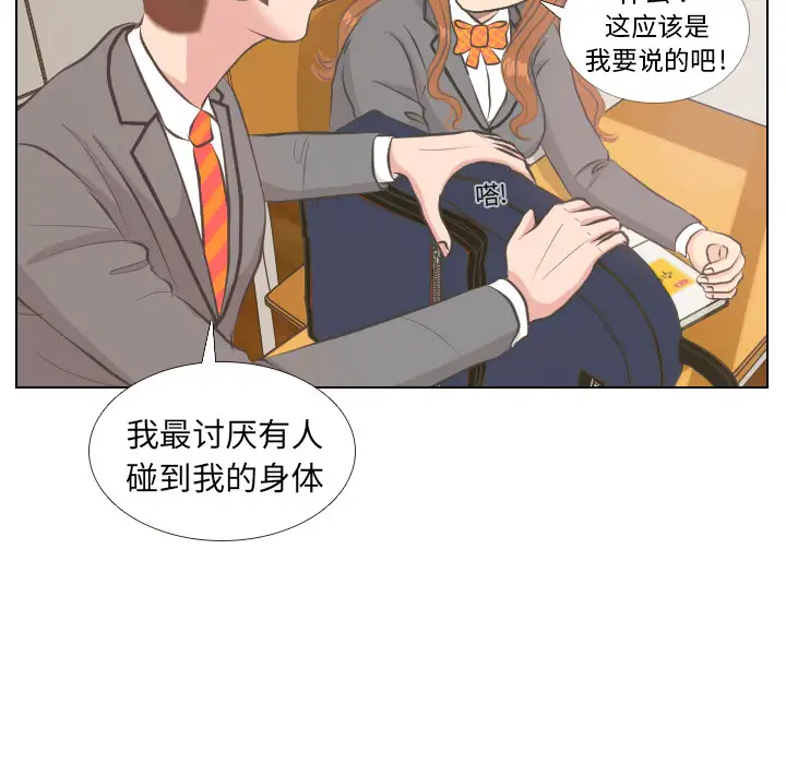 手中的世界第3话