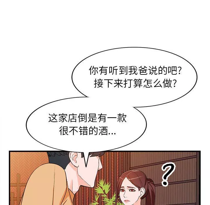 阔少的女仆们-第42话 - 图片 100