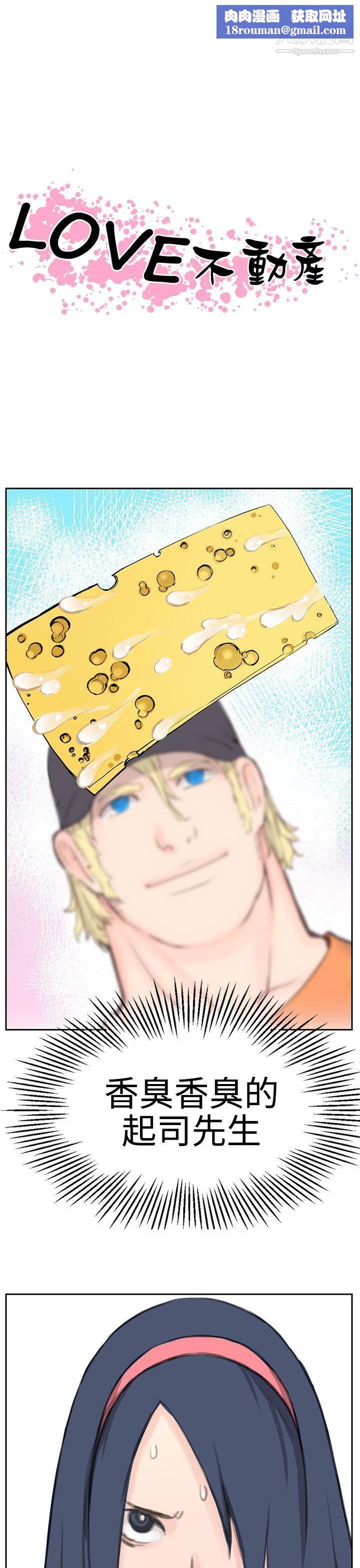 LOVE不动产第6话