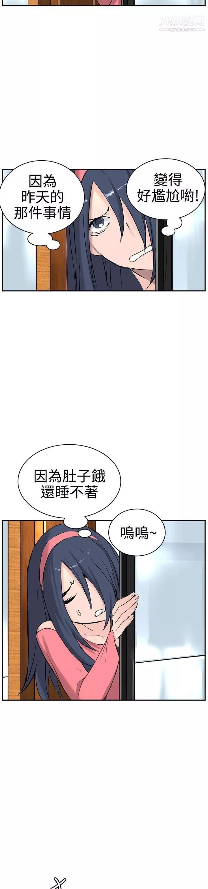 LOVE不动产-第8话 - 图片 5