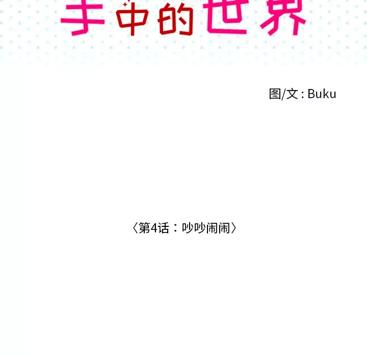 手中的世界-第4话 - 图片 28