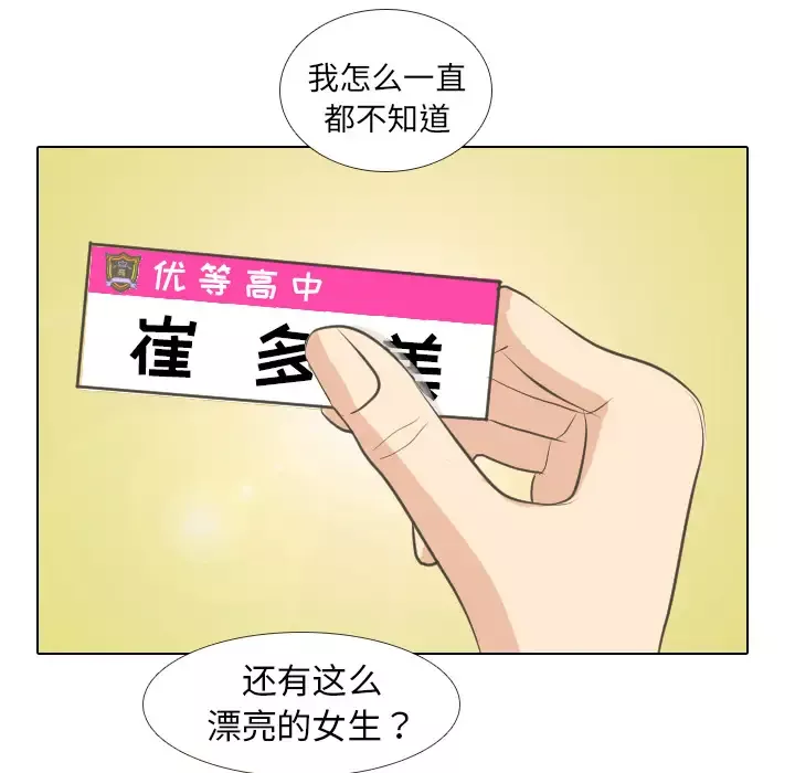 手中的世界-第4话 - 图片 66