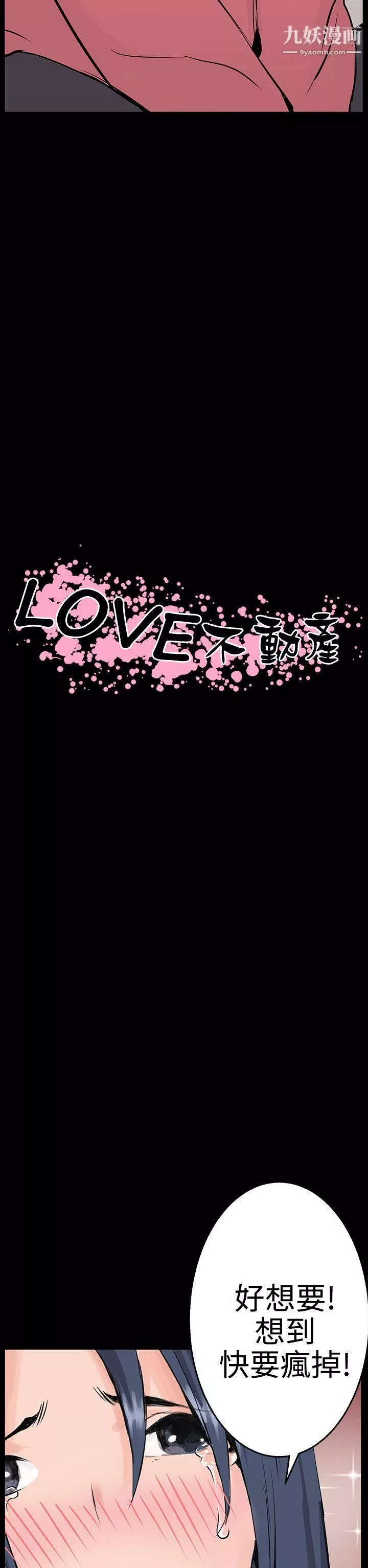 LOVE不动产-第10话 - 图片 2