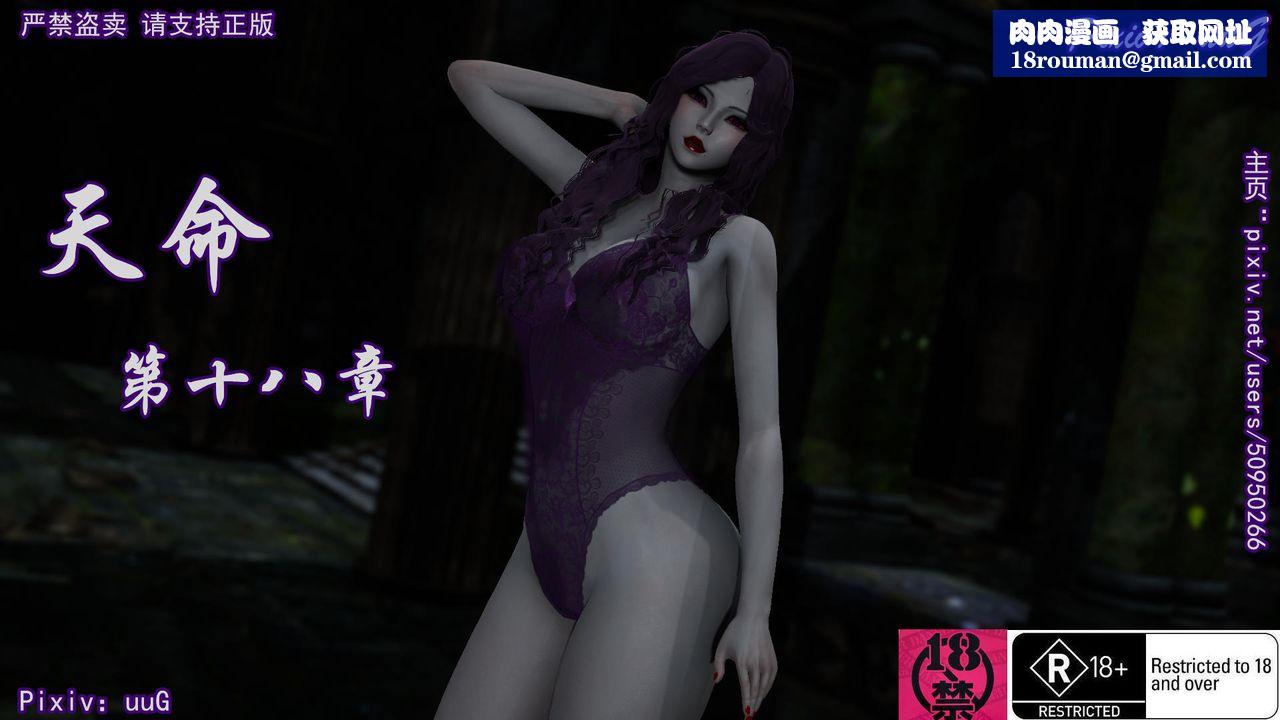 [3D]天命正传第38话