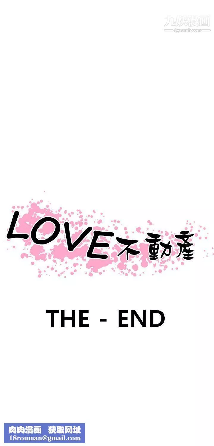 LOVE不動產最終話