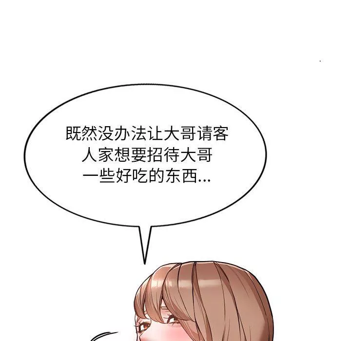 闊少的女仆們第44話