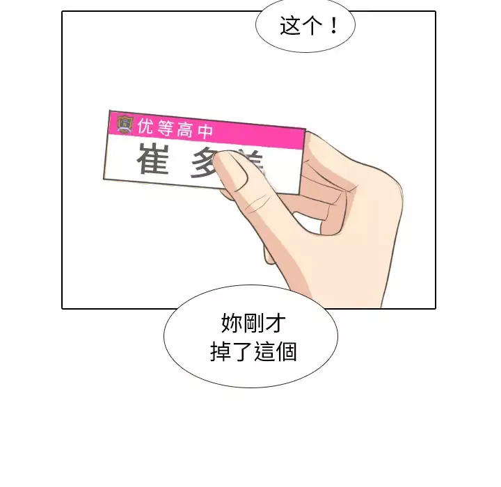 手中的世界-第5话 - 图片 69