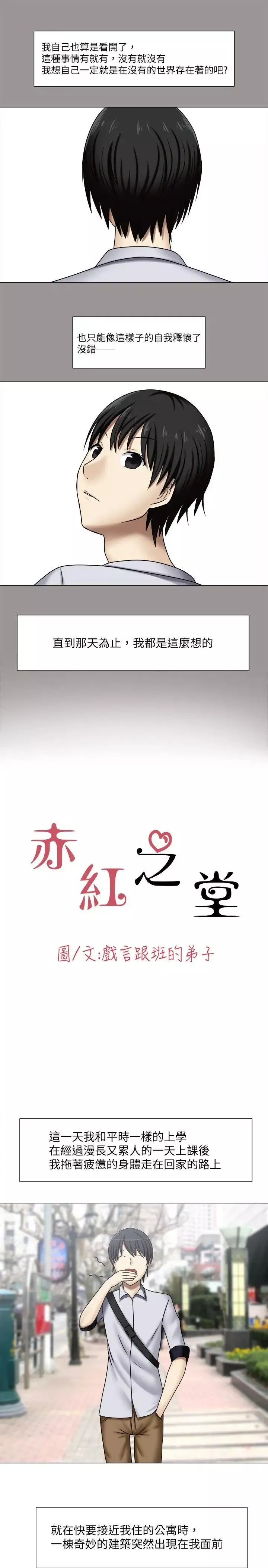 赤红之堂-第1话 - 图片 3