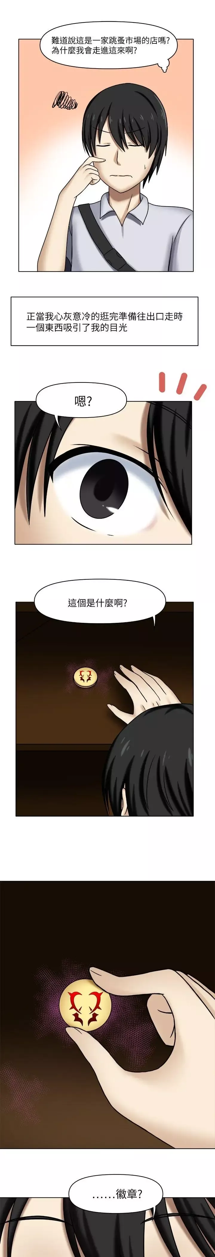 赤红之堂-第1话 - 图片 9
