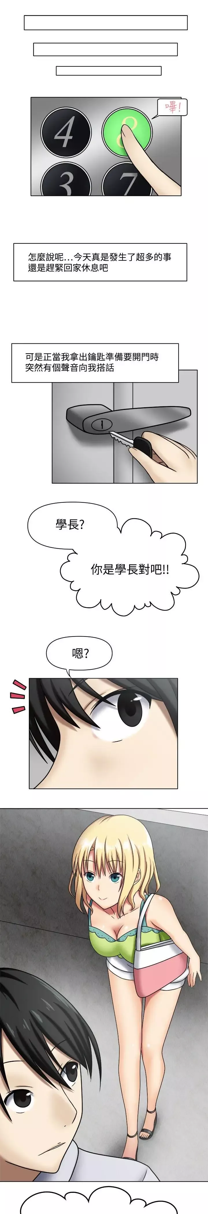 赤红之堂-第1话 - 图片 19