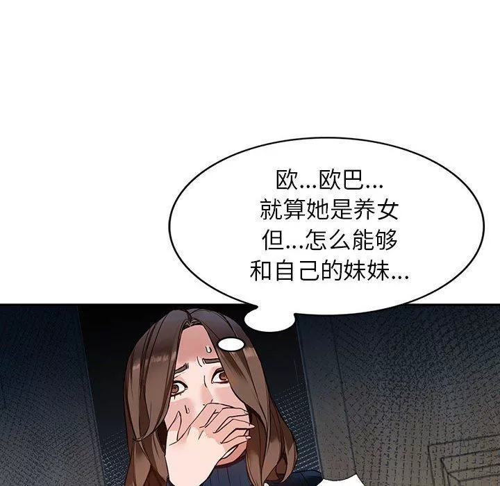 阔少的女仆们-第44话 - 图片 89