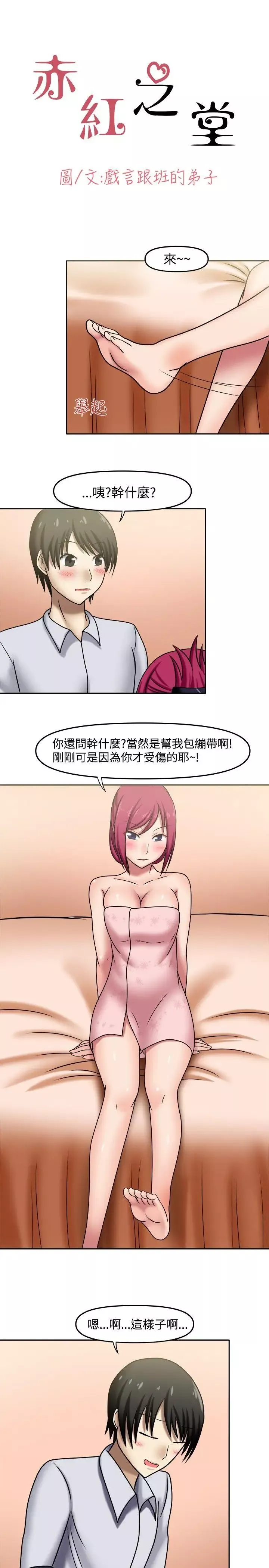 赤紅之堂第3話