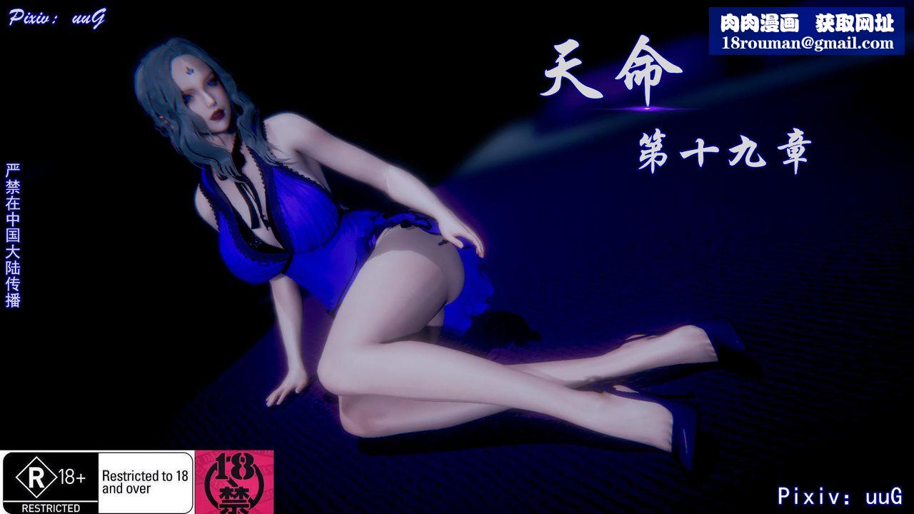 [3D]天命正傳第40話