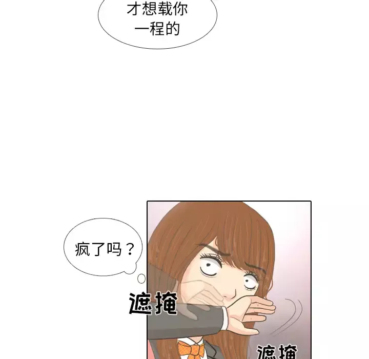 手中的世界-第7话 - 图片 44