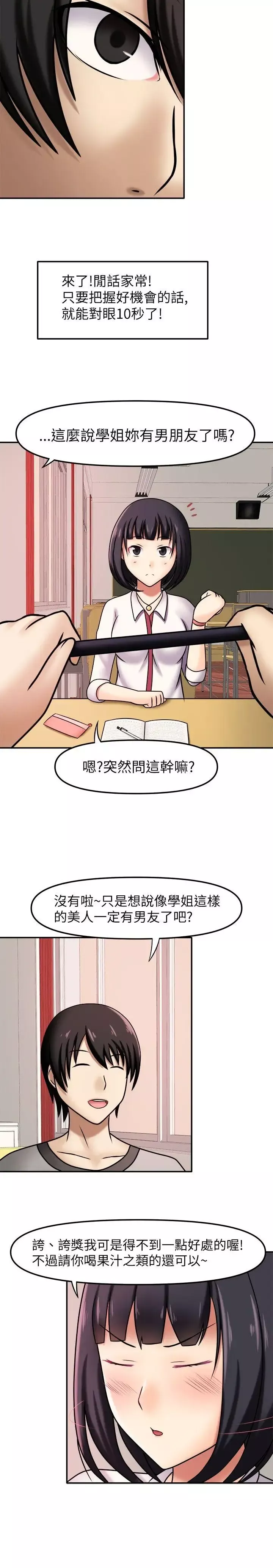 赤红之堂-第6话 - 图片 4