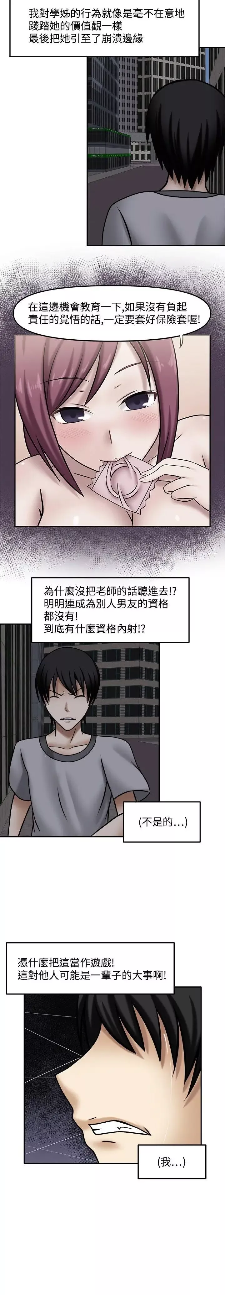 赤红之堂-第7话 - 图片 2