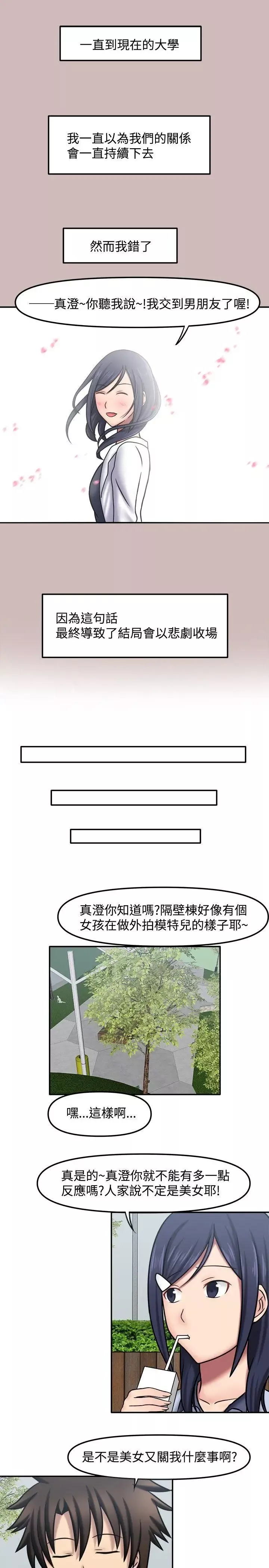 赤红之堂-第9话 - 图片 3