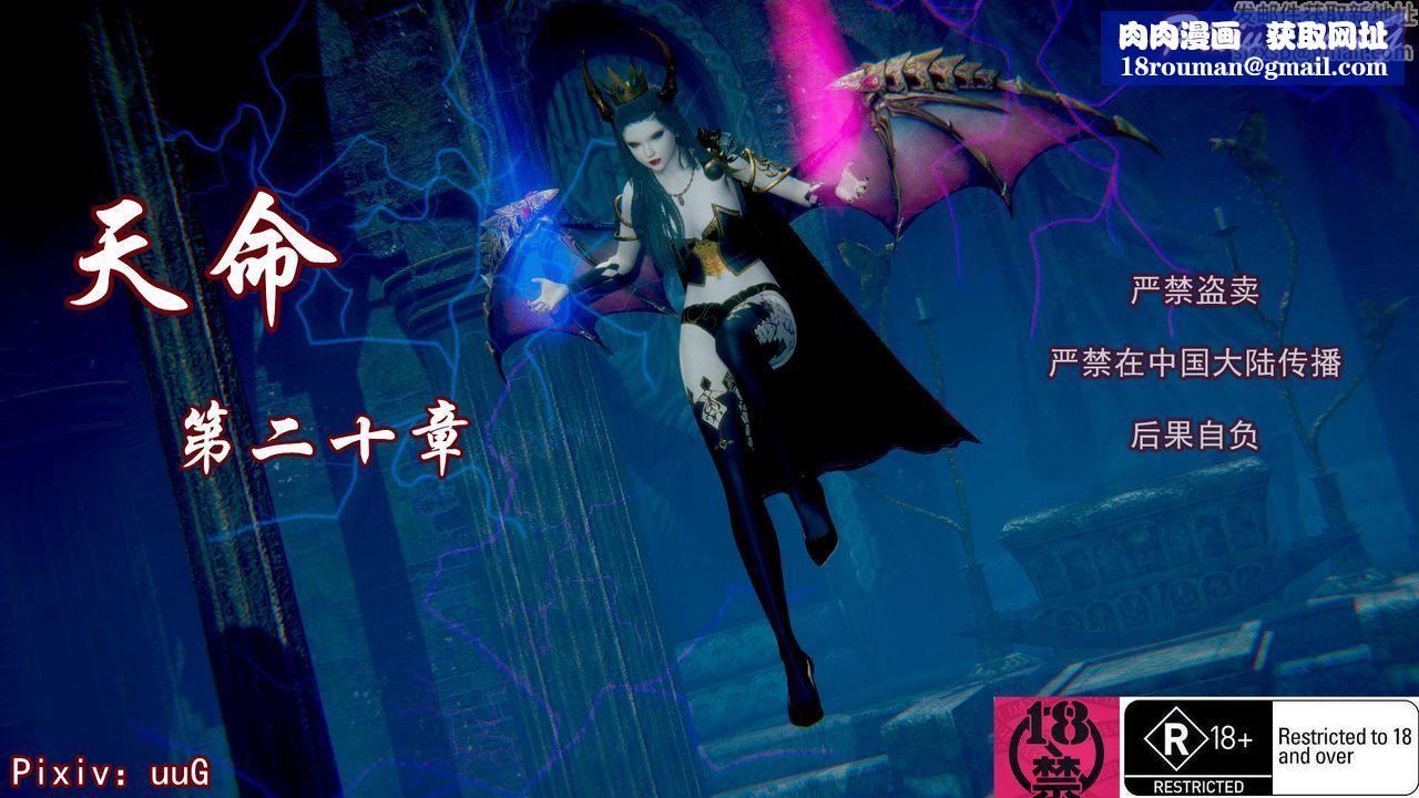 [3D]天命正传第42话