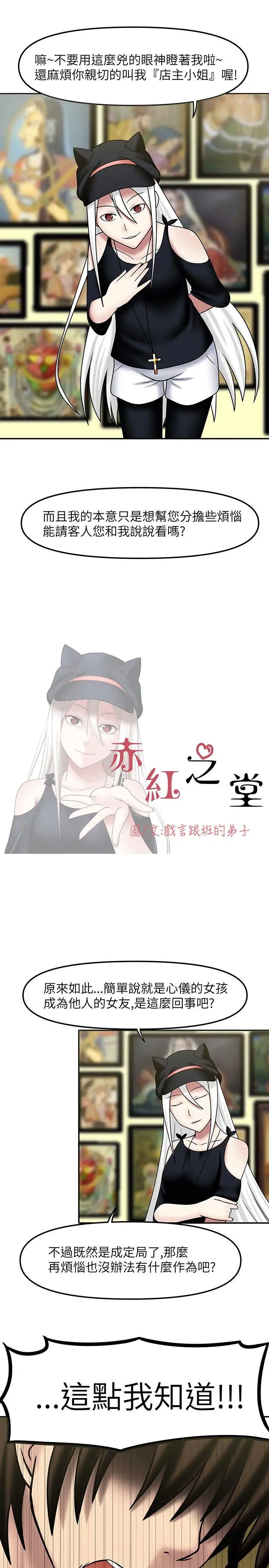 赤红之堂第10话