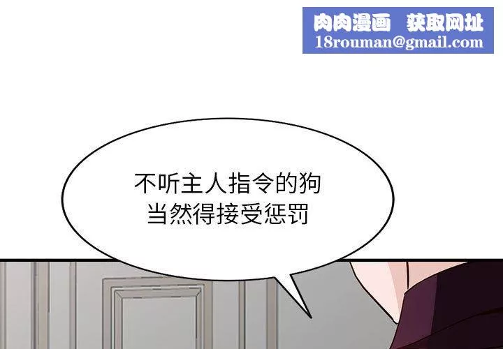 阔少的女仆们-第46话 - 图片 1