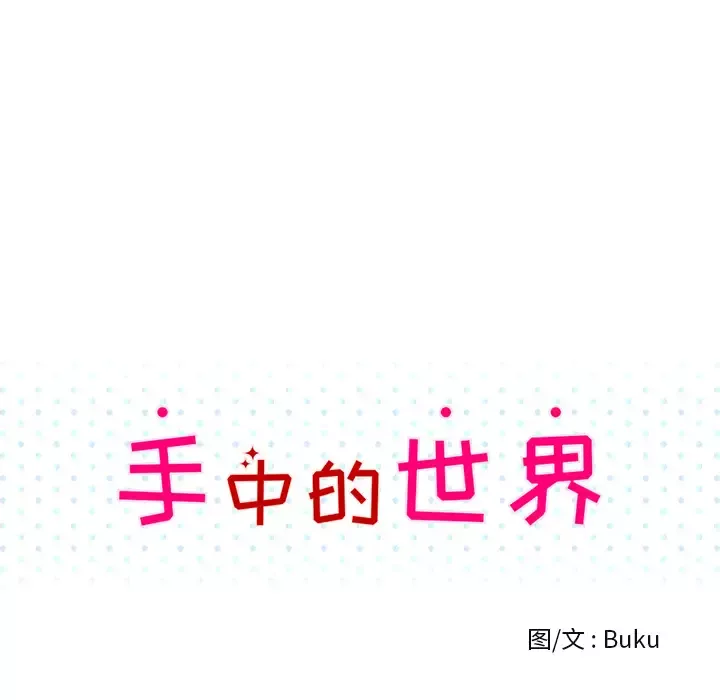 手中的世界-第8话 - 图片 44