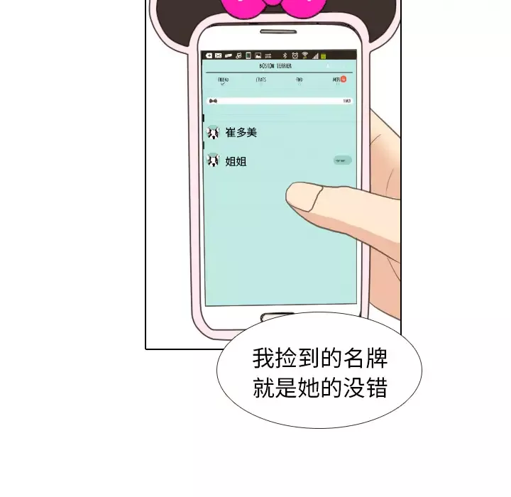 手中的世界第8话