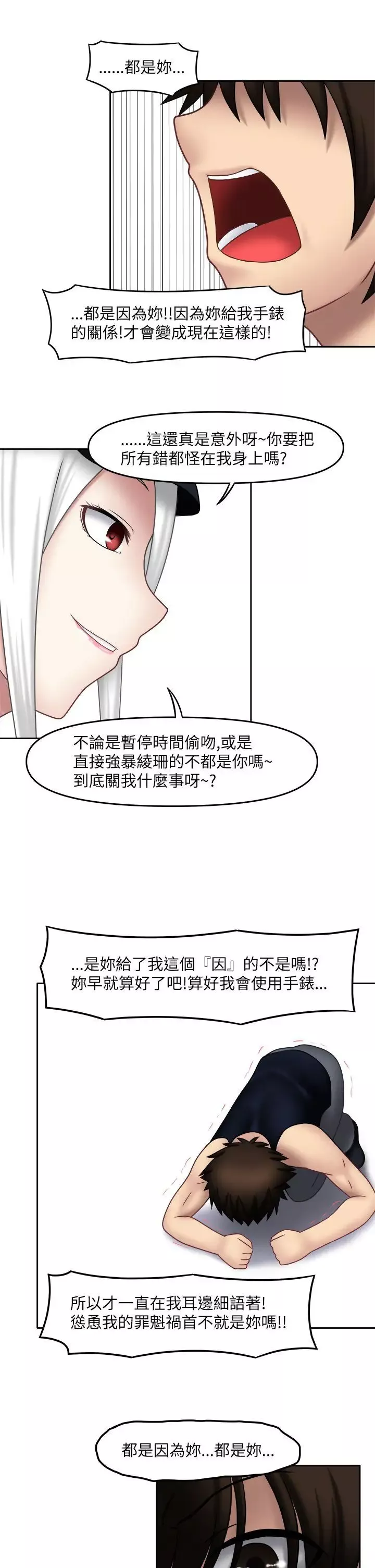 赤红之堂-第15话 - 图片 4