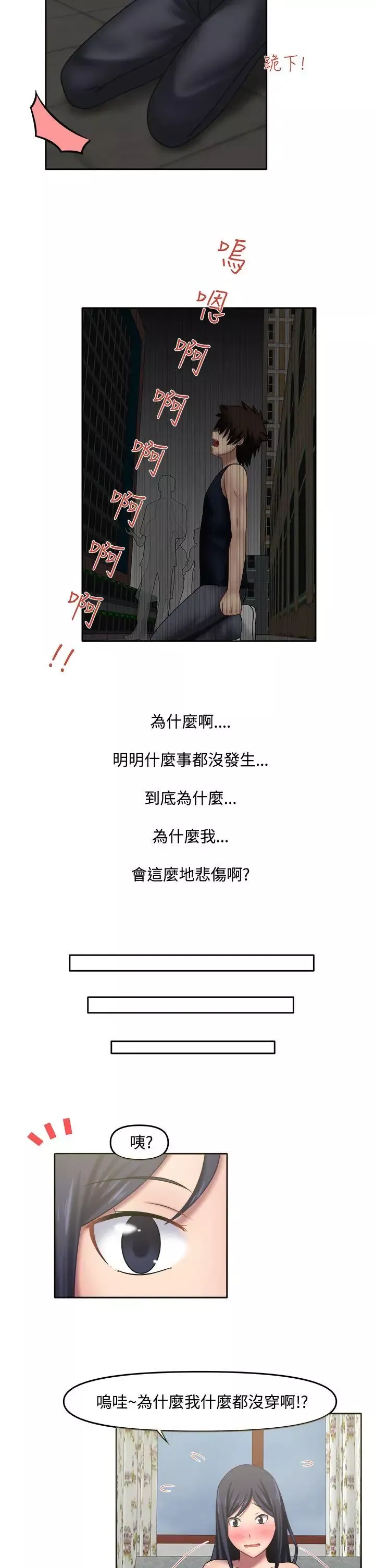 赤红之堂-第15话 - 图片 11