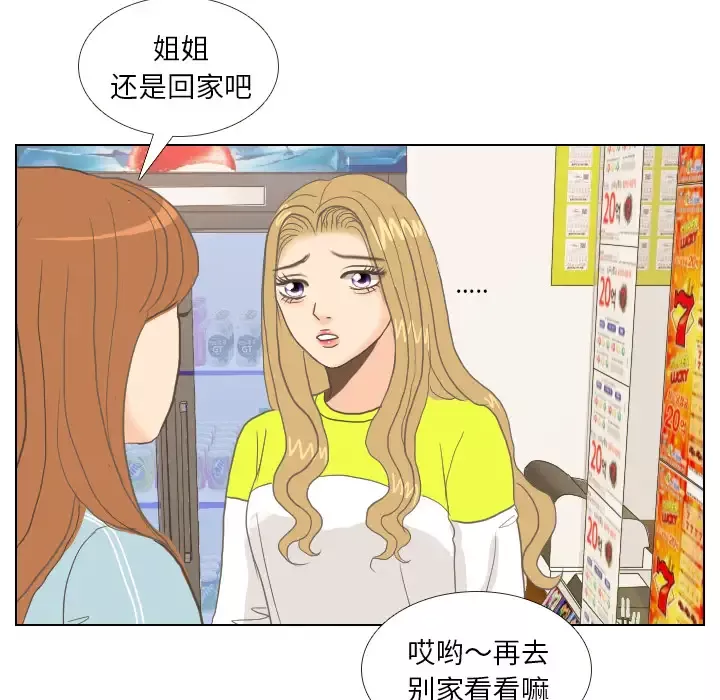 手中的世界-第9话 - 图片 39