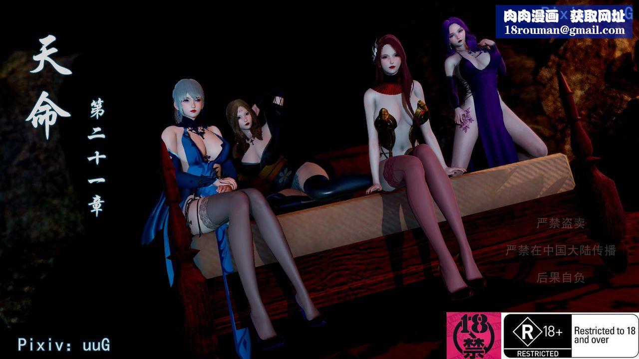 [3D]天命正传第44话