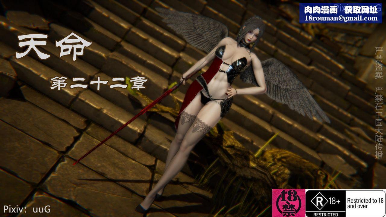 [3D]天命正传第46话