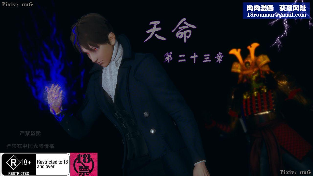 [3D]天命正传第48话