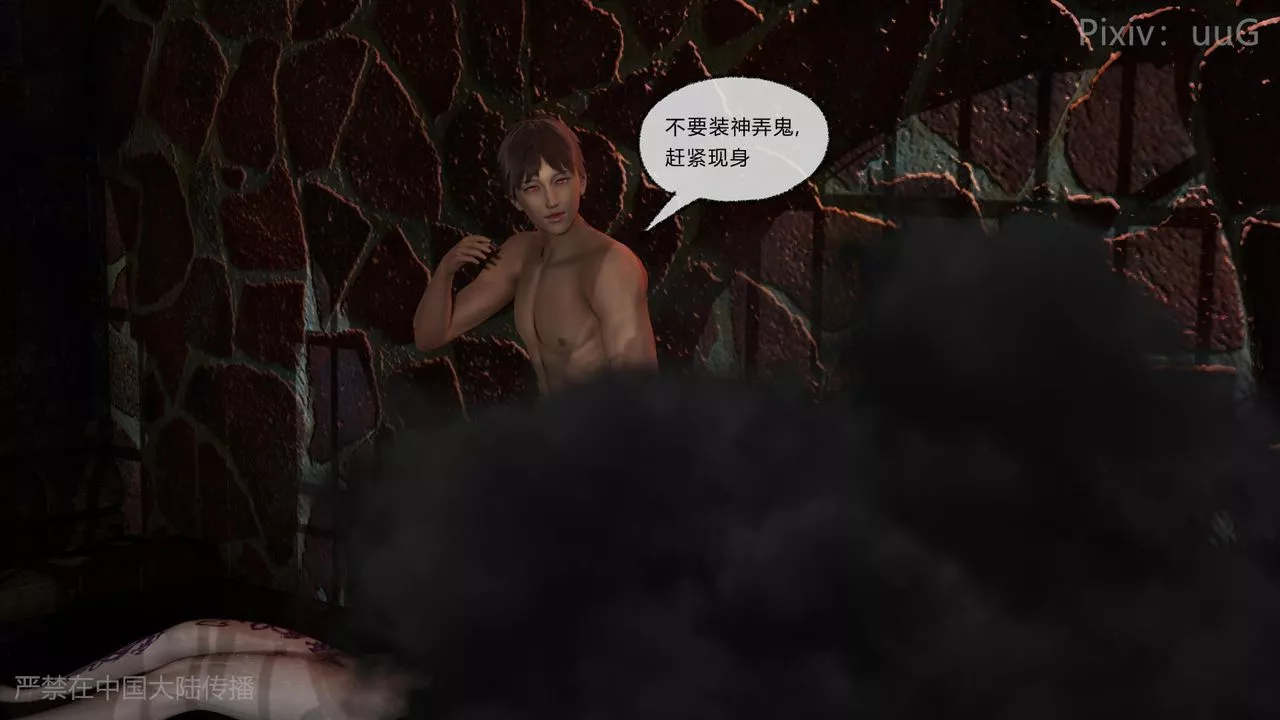 [3D]天命正传-第48话 - 图片 9