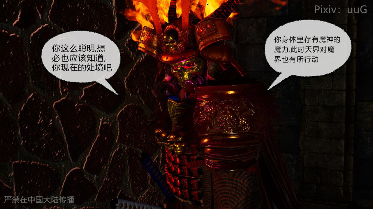 [3D]天命正传第48话