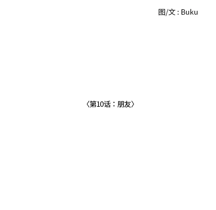 手中的世界第10话