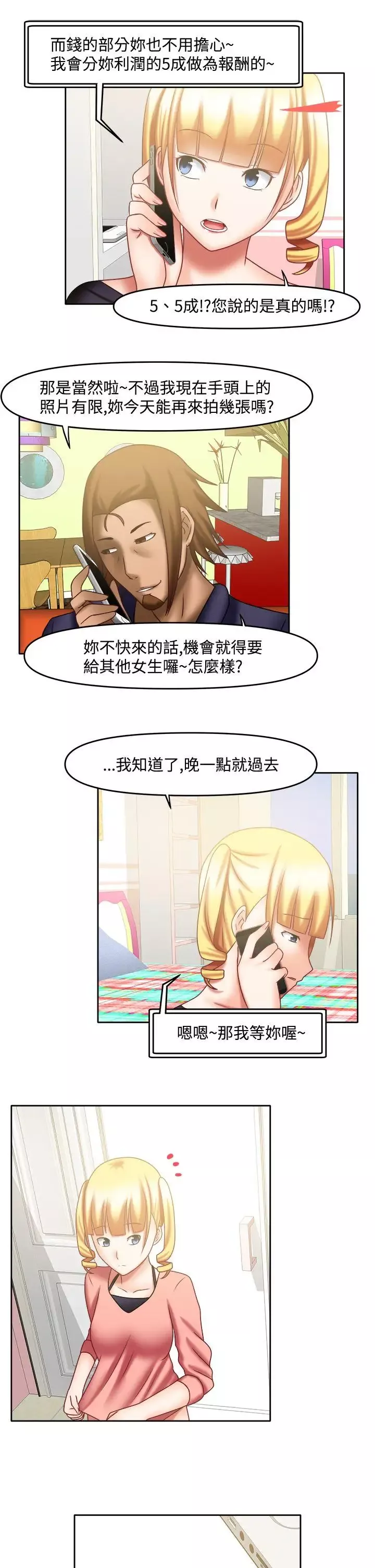 赤紅之堂第18話