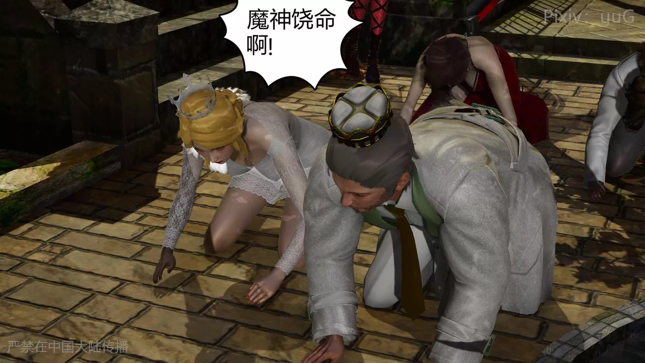 [3D]天命正傳第49話