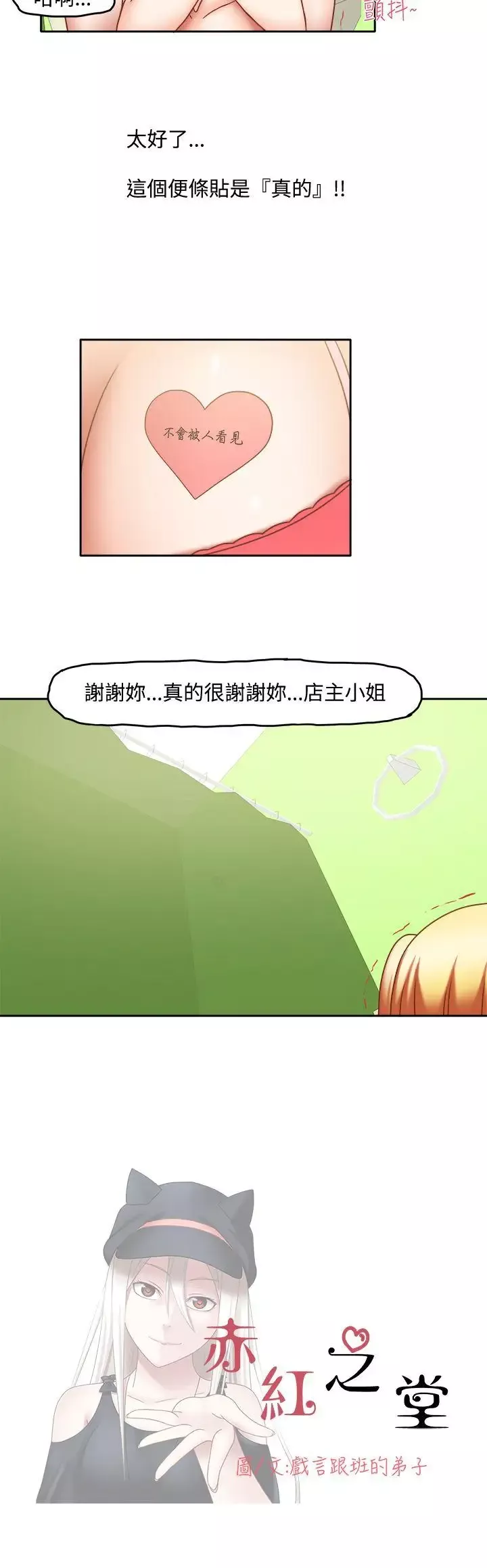 赤红之堂-第19话 - 图片 3